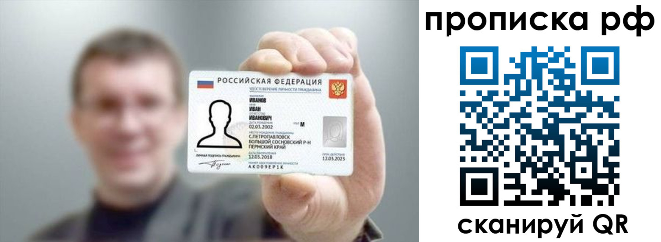 временная прописка в Ивантеевке