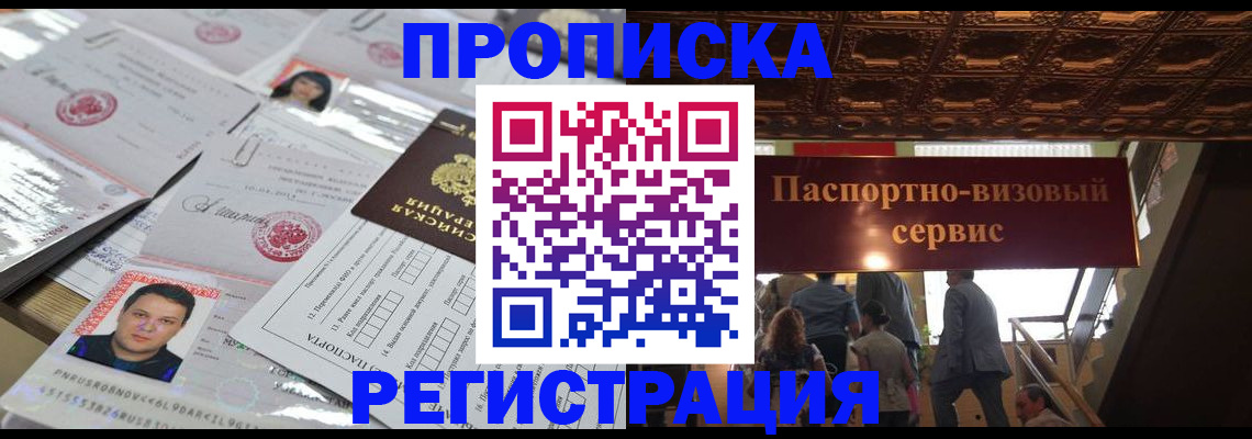 прописка гарантия в Ивантеевке