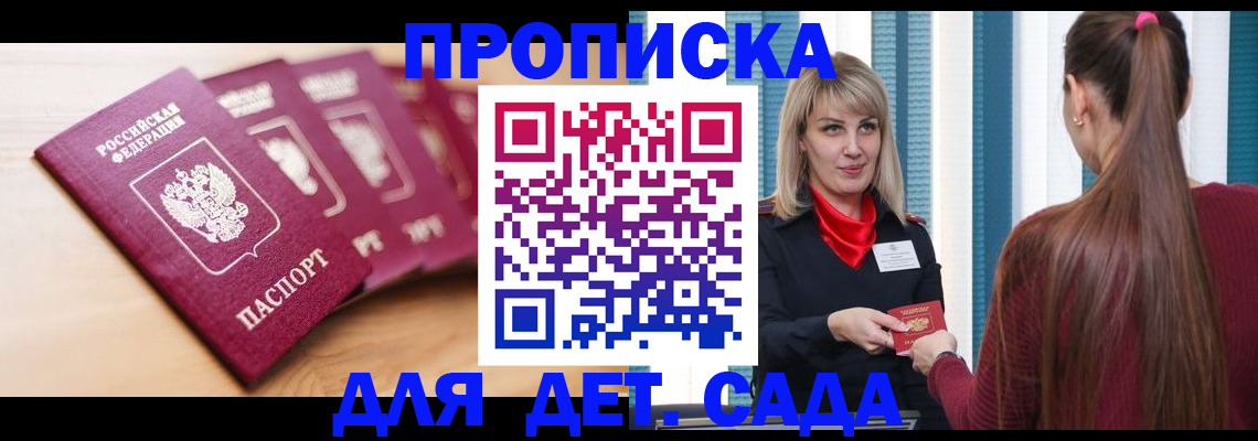 прописка законно в Ивантеевке