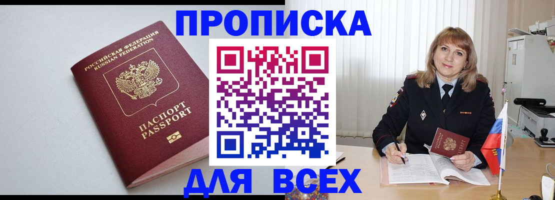 временная регистрация для школы в Ивантеевке