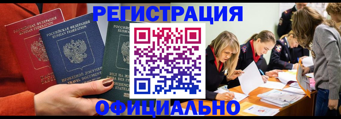прописка для военкомата в Ивантеевке